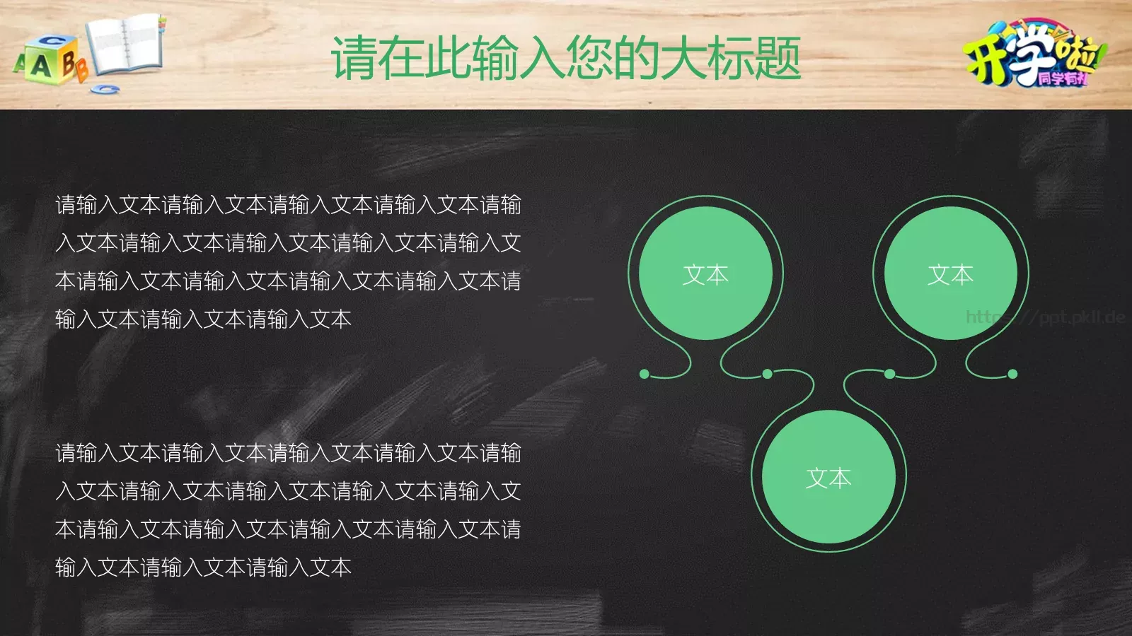 学生开学教育教学PPT模板 第 25 页预览图