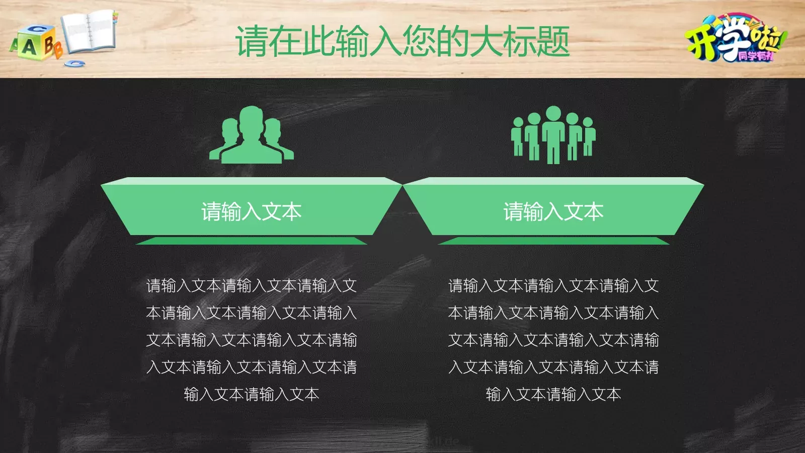 学生开学教育教学PPT模板 第 26 页预览图