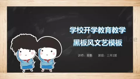 学校开学教育教学班级：三年PPT模板 缩略图
