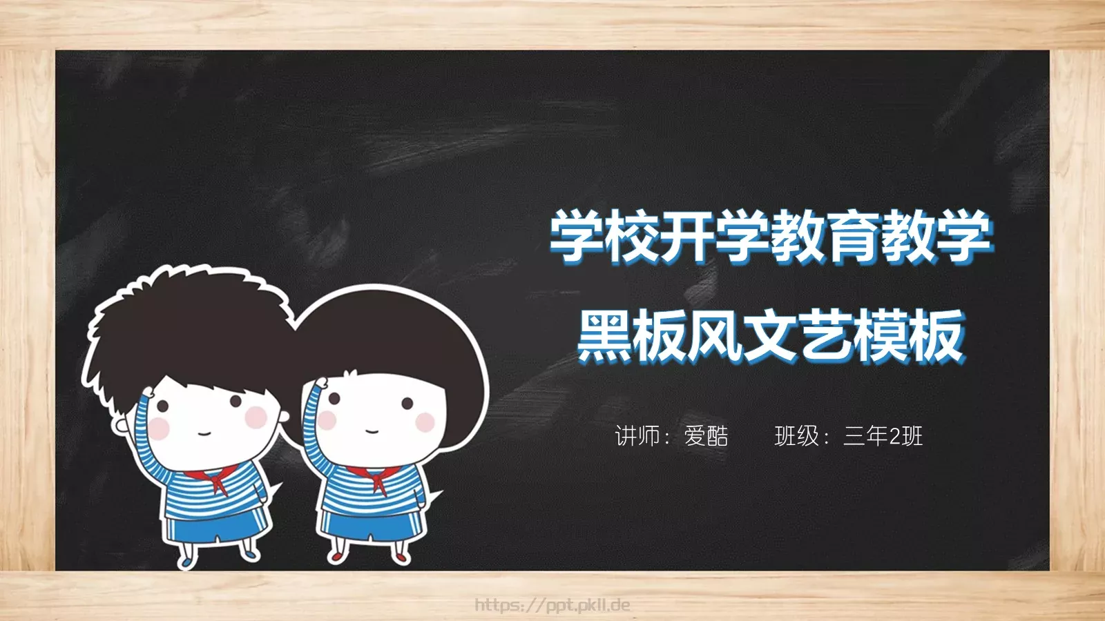 学校开学教育教学班级：三年PPT模板 第 1 页缩略图