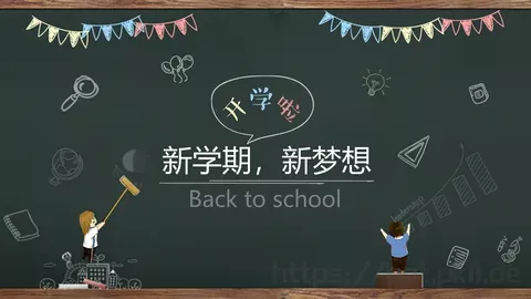新学期，新梦想PPT模板 缩略图