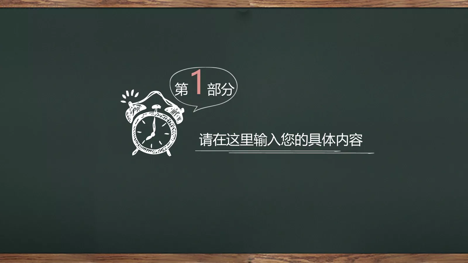 新学期，新梦想PPT模板 第 3 页缩略图