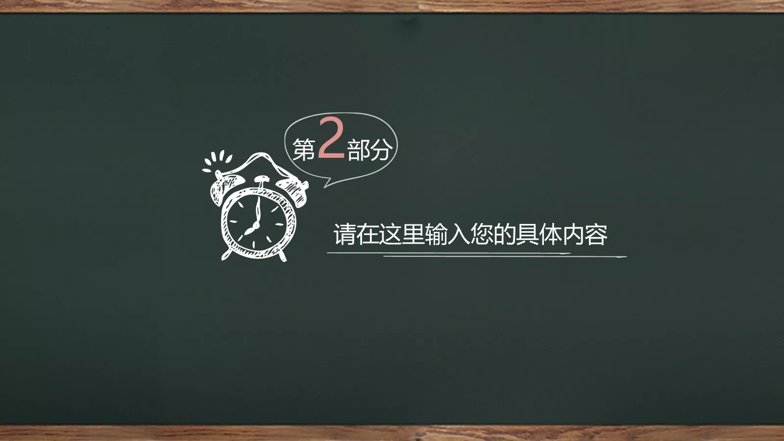 新学期，新梦想PPT模板 第 8 页预览图