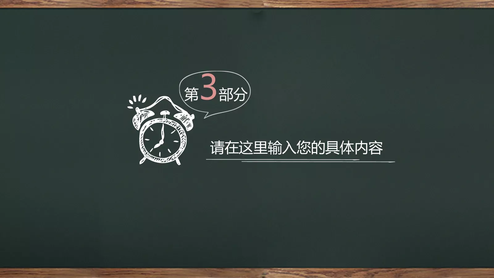 新学期，新梦想PPT模板 第 12 页预览图