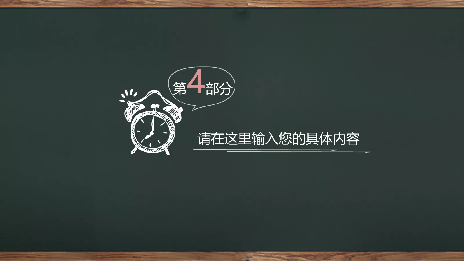 新学期，新梦想PPT模板 第 16 页预览图