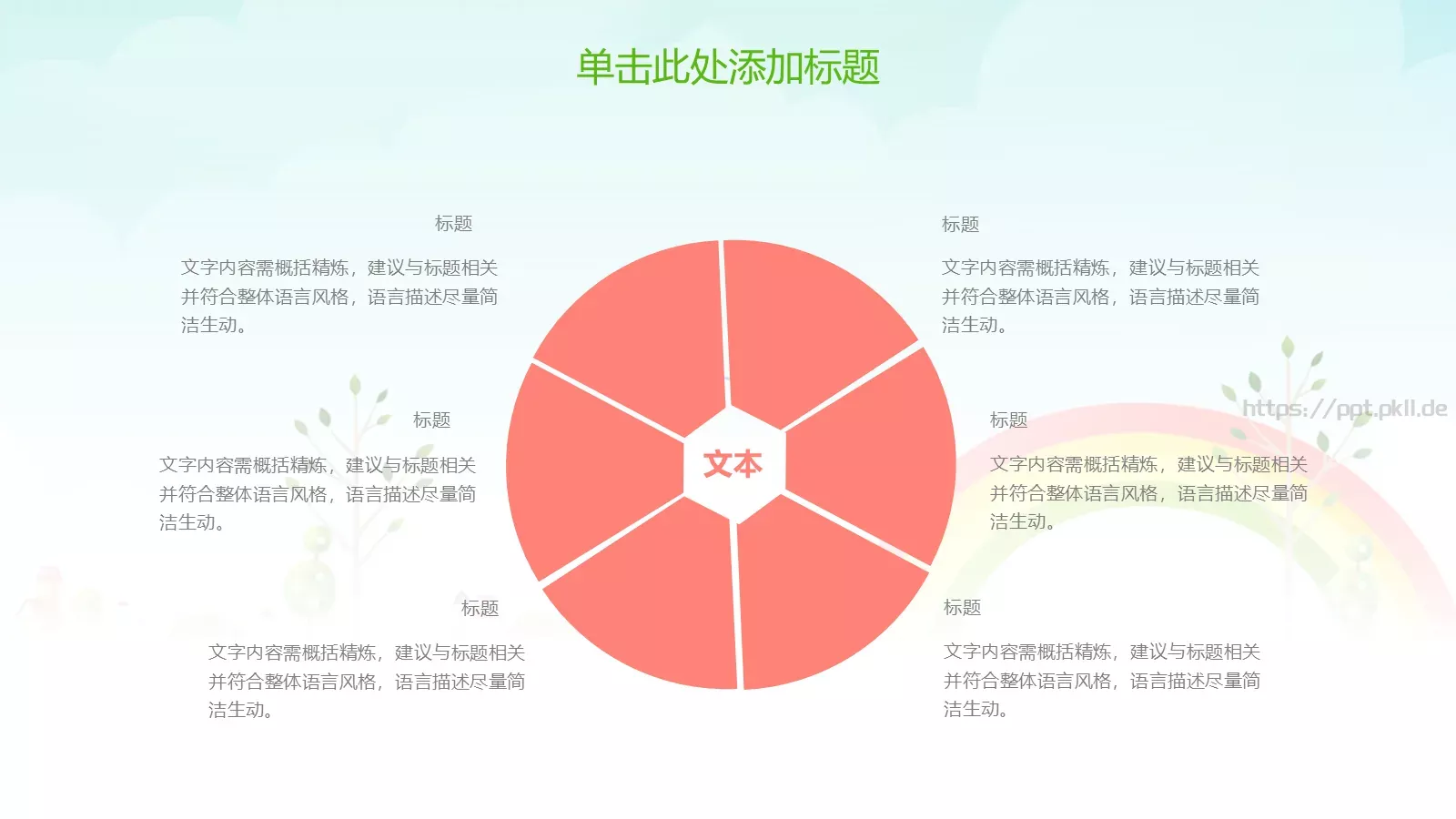 教学设计完整框架PPT模板 第 6 页预览图