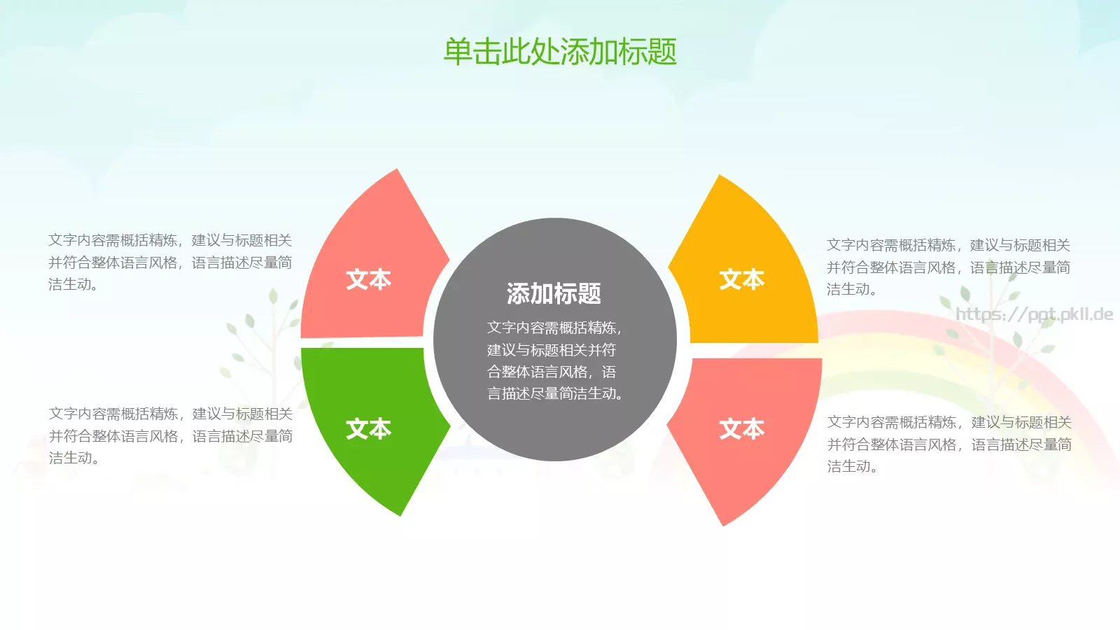 教学设计完整框架PPT模板 第 5 页预览图