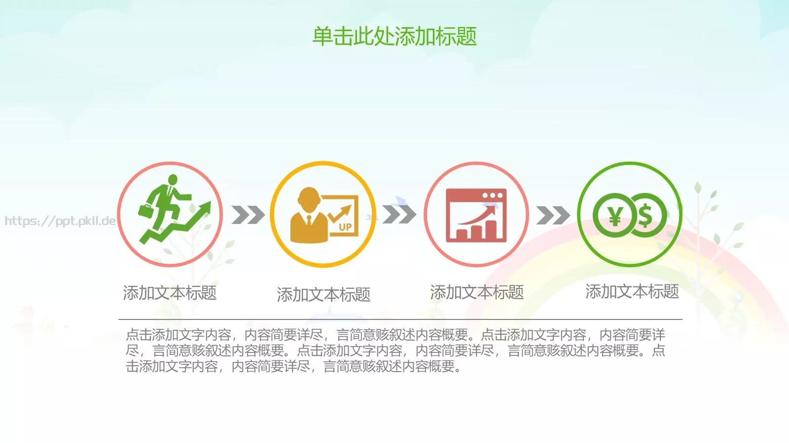 教学设计完整框架PPT模板 第 8 页预览图