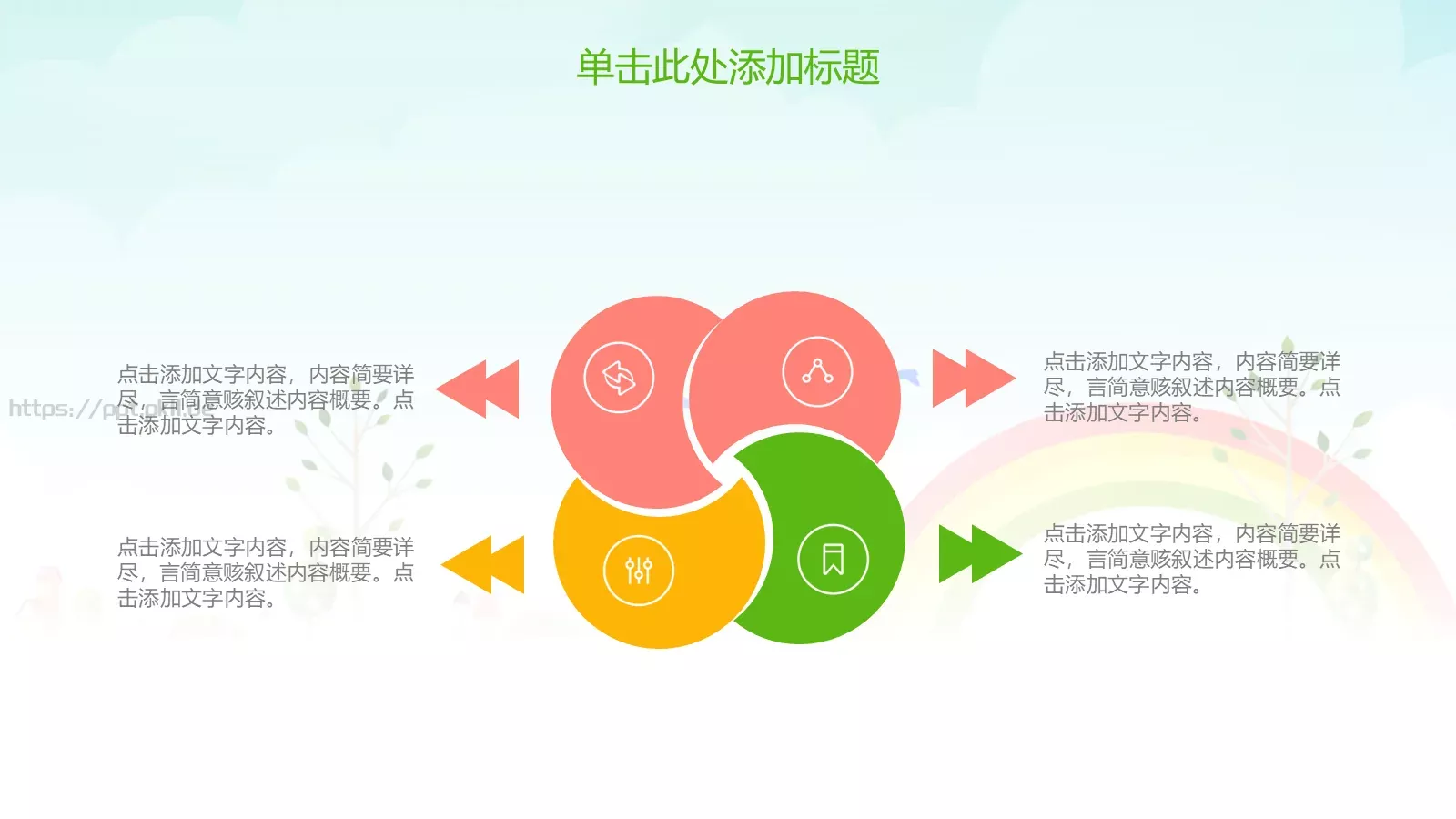 教学设计完整框架PPT模板 第 9 页预览图