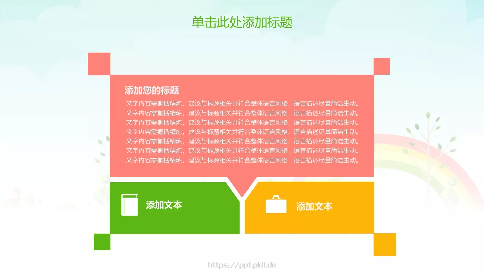 教学设计完整框架PPT模板 第 11 页预览图