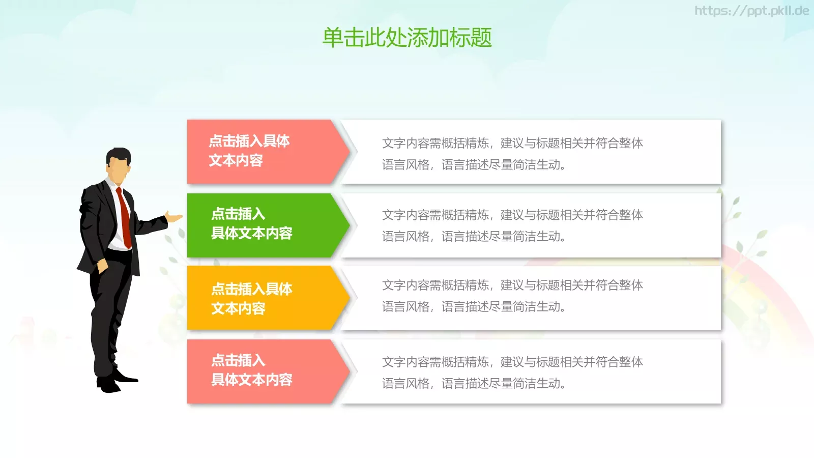 教学设计完整框架PPT模板 第 13 页预览图