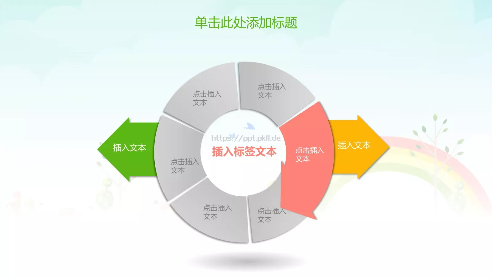 教学设计完整框架PPT模板 第 15 页预览图