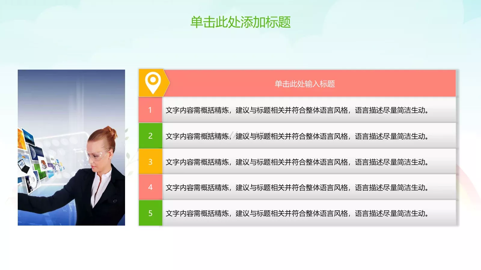 教学设计完整框架PPT模板 第 14 页预览图