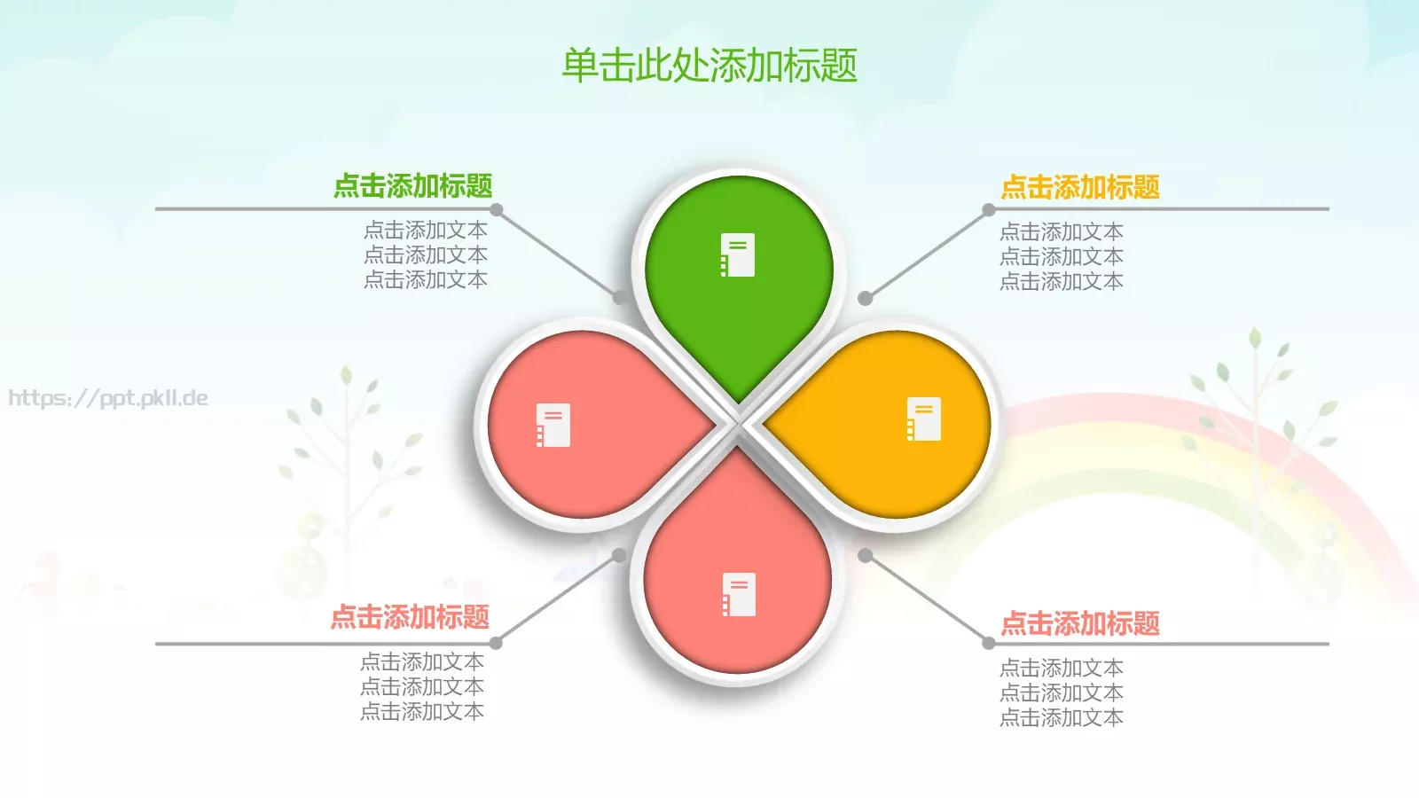 教学设计完整框架PPT模板 第 16 页预览图