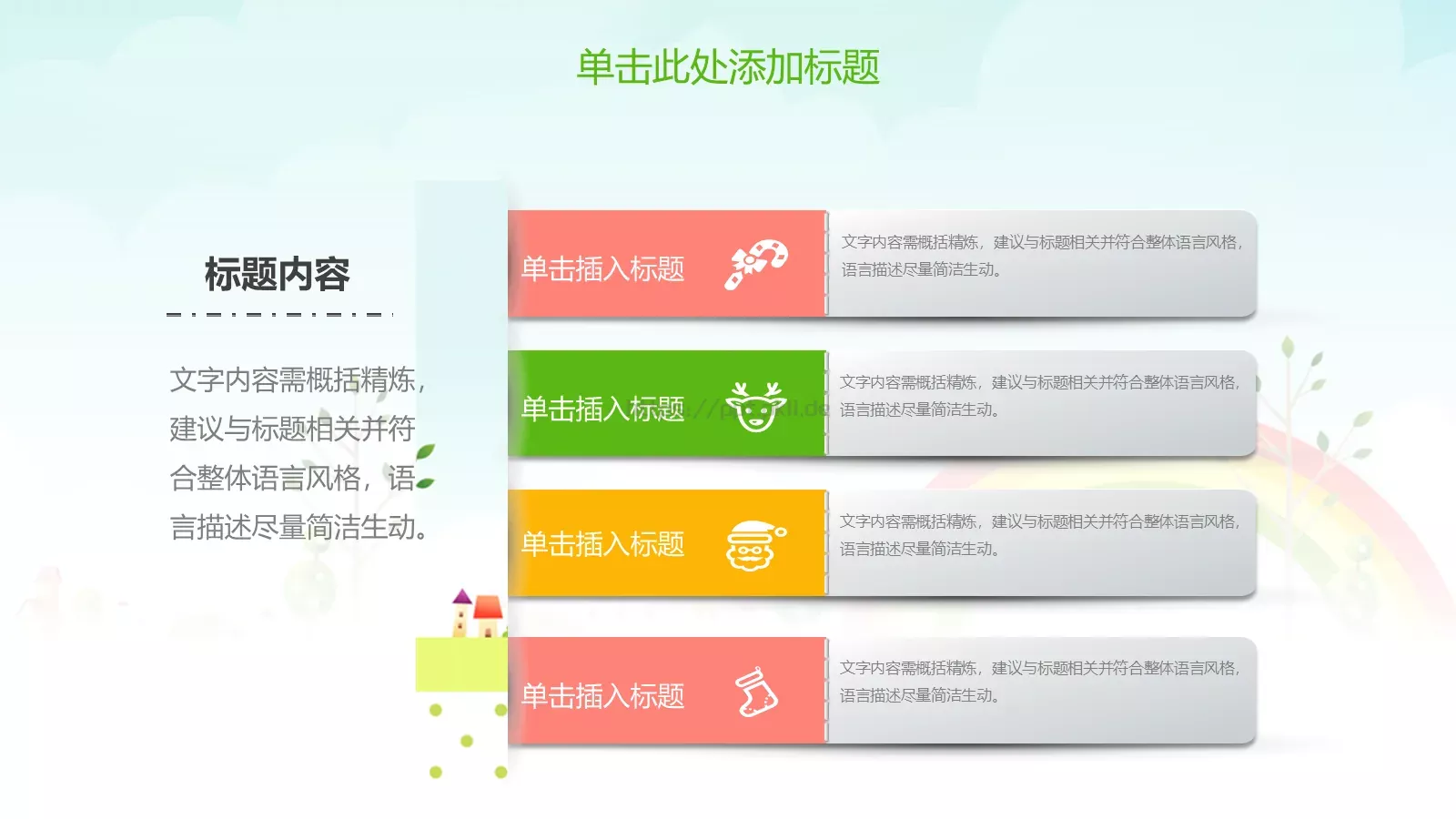 教学设计完整框架PPT模板 第 19 页预览图