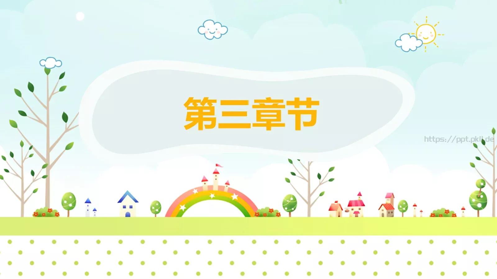 教学设计完整框架PPT模板 第 20 页预览图