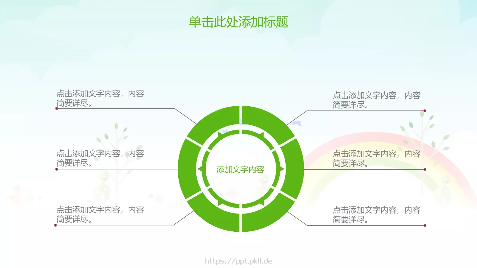 教学设计完整框架PPT模板 第 23 页预览图