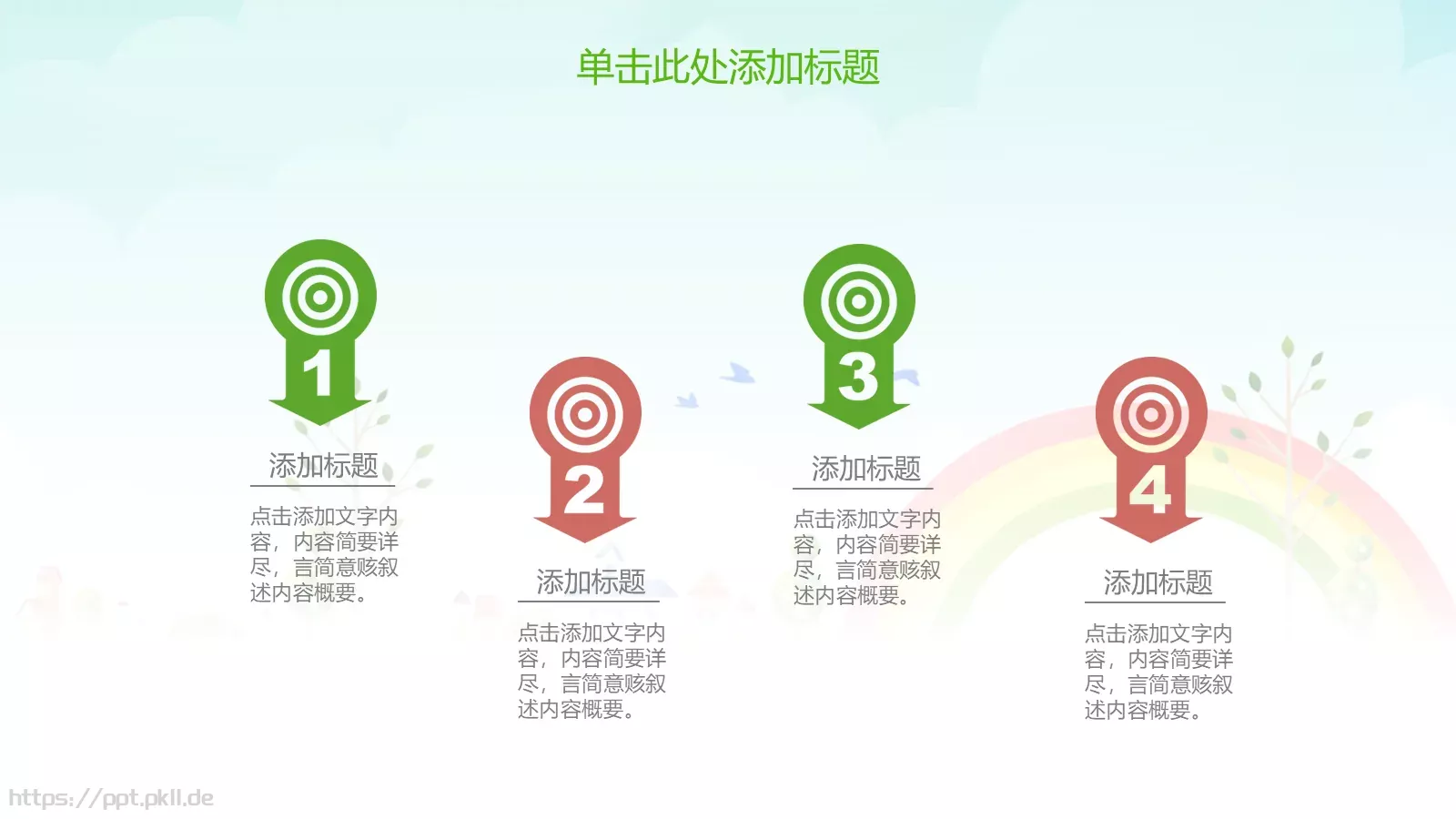 教学设计完整框架PPT模板 第 22 页预览图