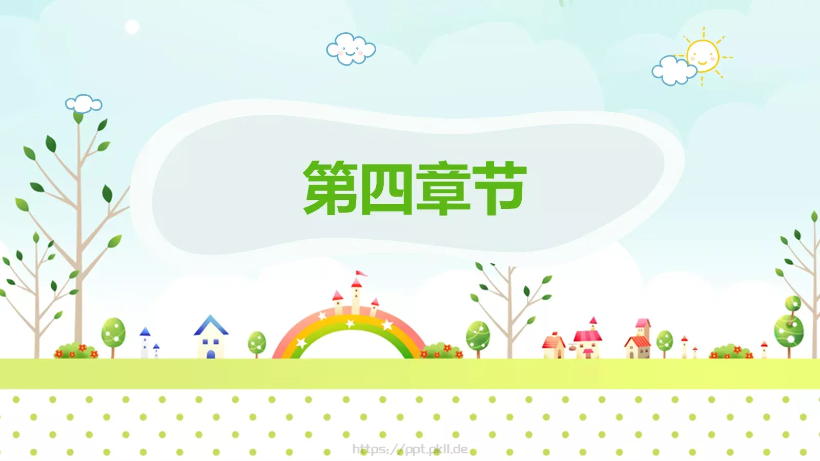 教学设计完整框架PPT模板 第 27 页预览图