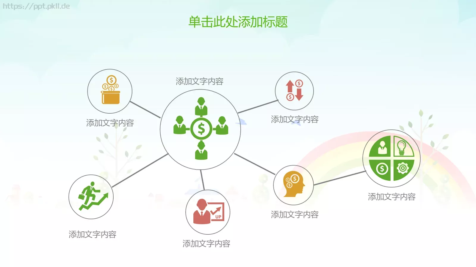 教学设计完整框架PPT模板 第 26 页预览图