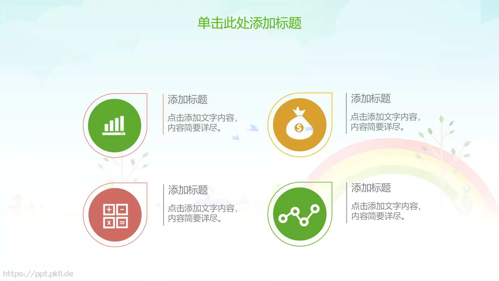 教学设计完整框架PPT模板 第 29 页预览图