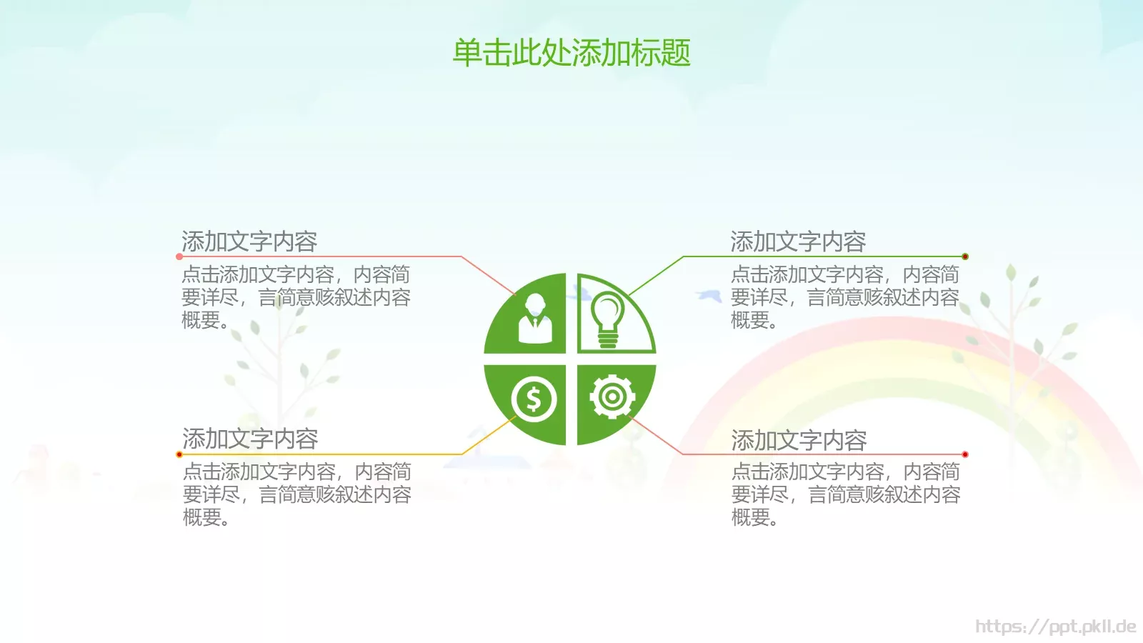 教学设计完整框架PPT模板 第 30 页预览图