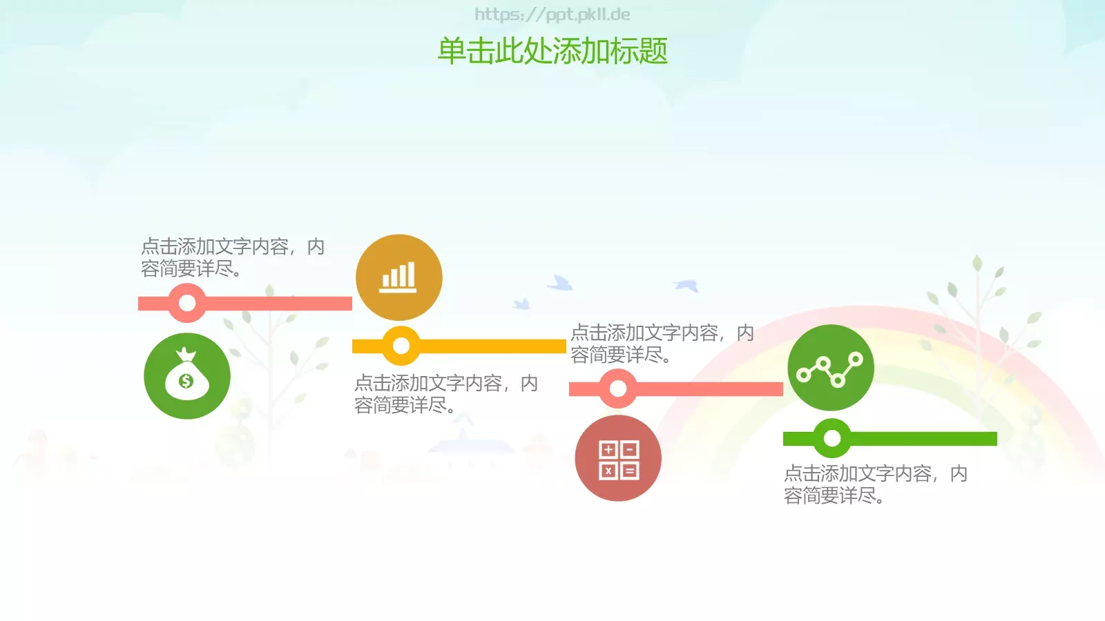 教学设计完整框架PPT模板 第 31 页预览图