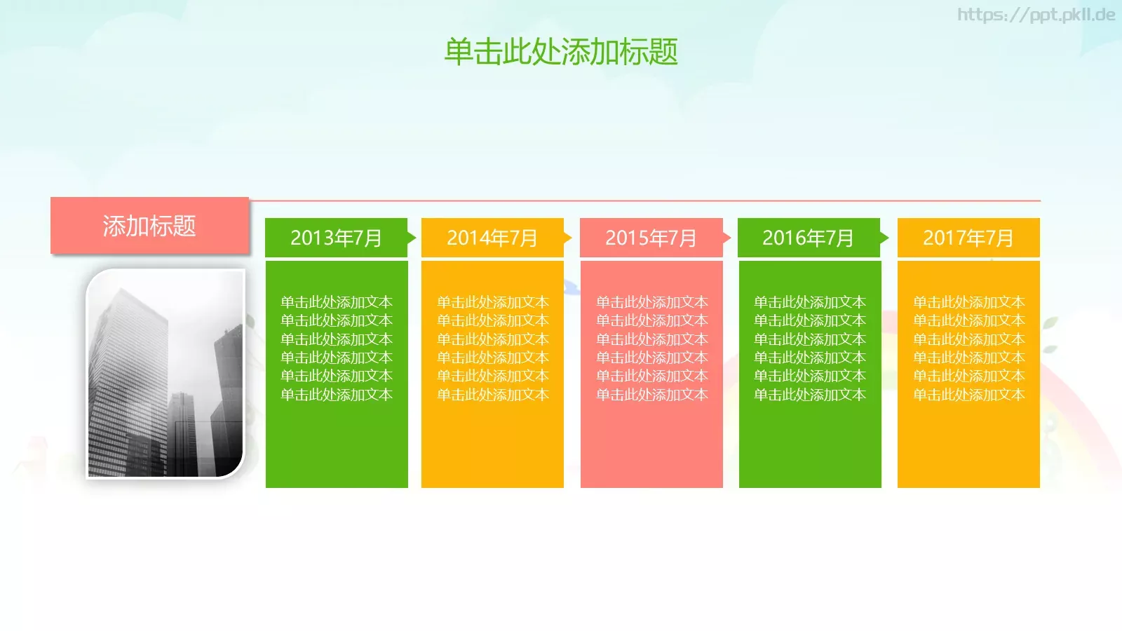 教学设计完整框架PPT模板 第 34 页预览图