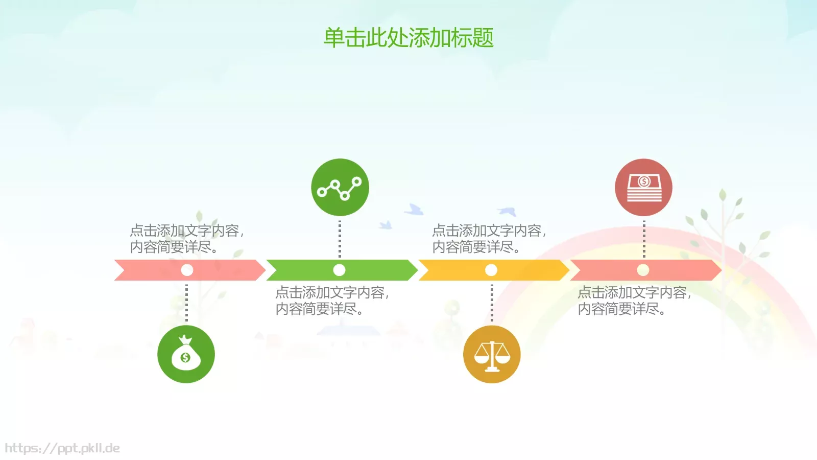 教学设计完整框架PPT模板 第 35 页预览图
