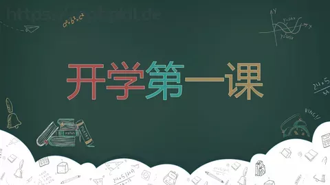 开学第一课PPT模板 缩略图