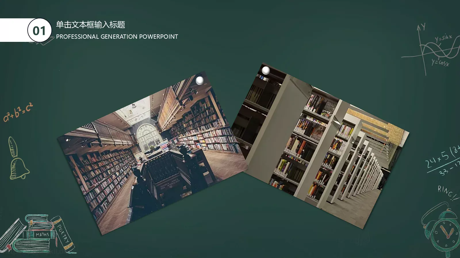 开学第一课PPT模板 第 4 页缩略图