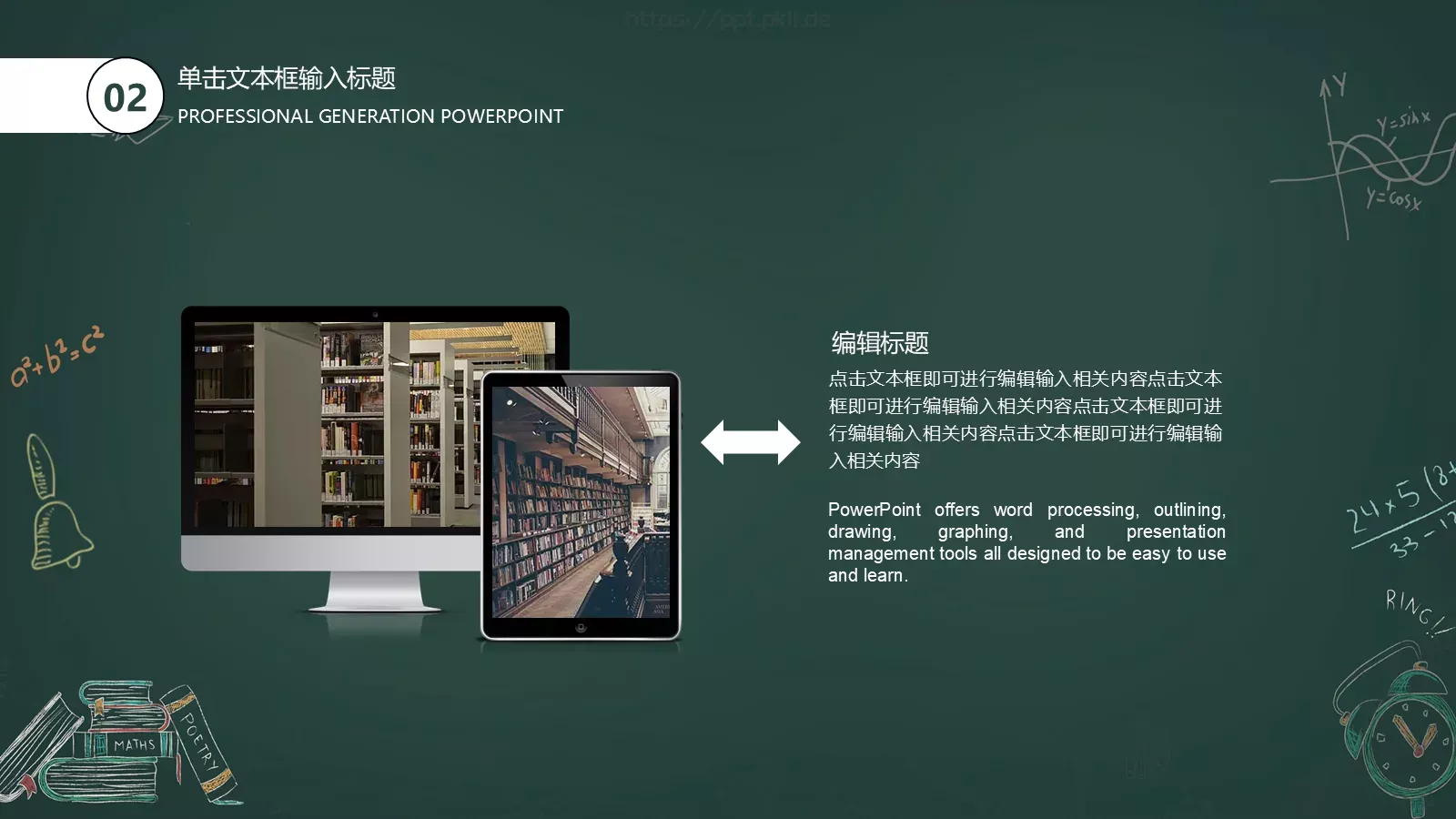 开学第一课PPT模板 第 8 页预览图