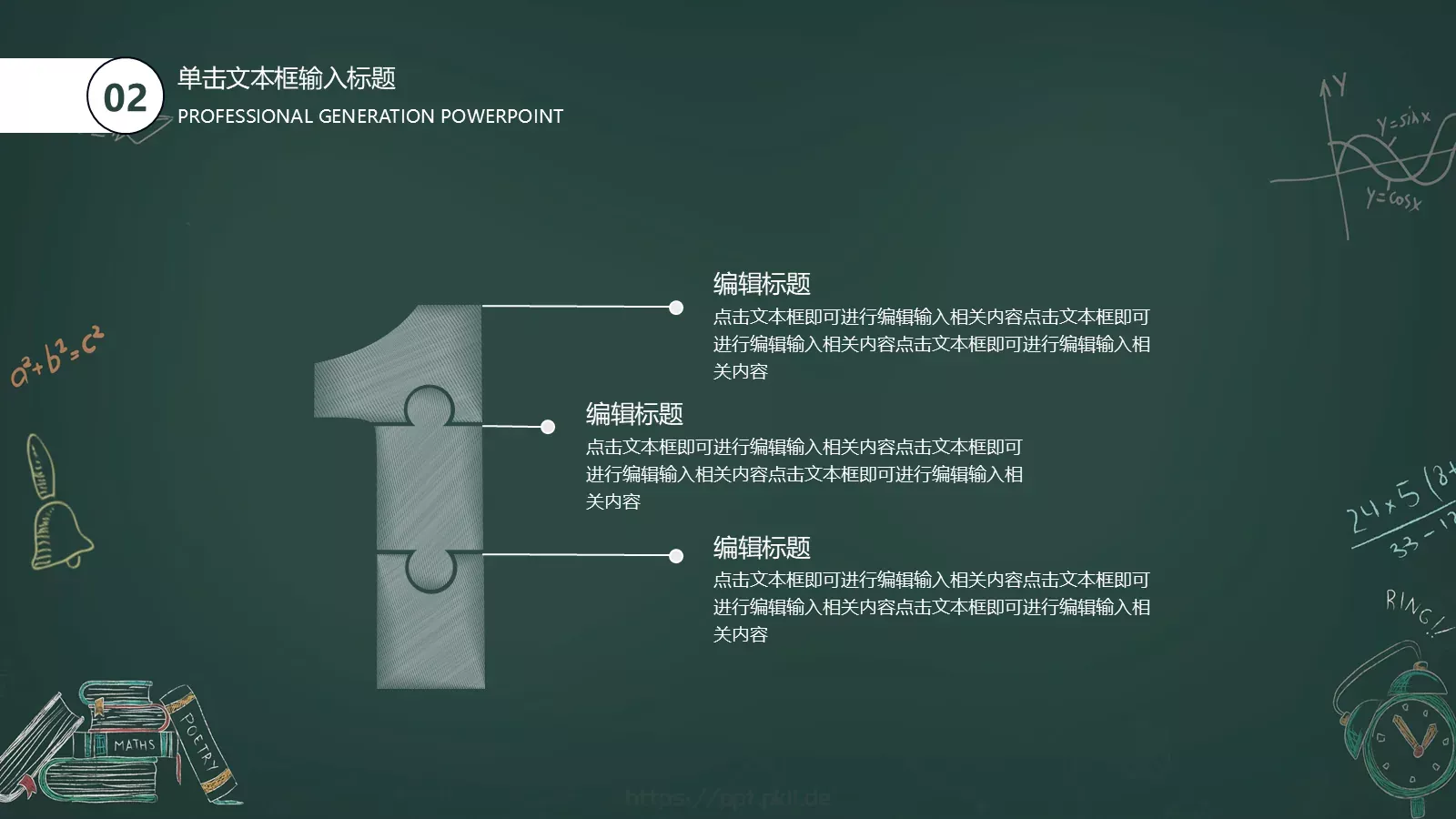 开学第一课PPT模板 第 9 页预览图