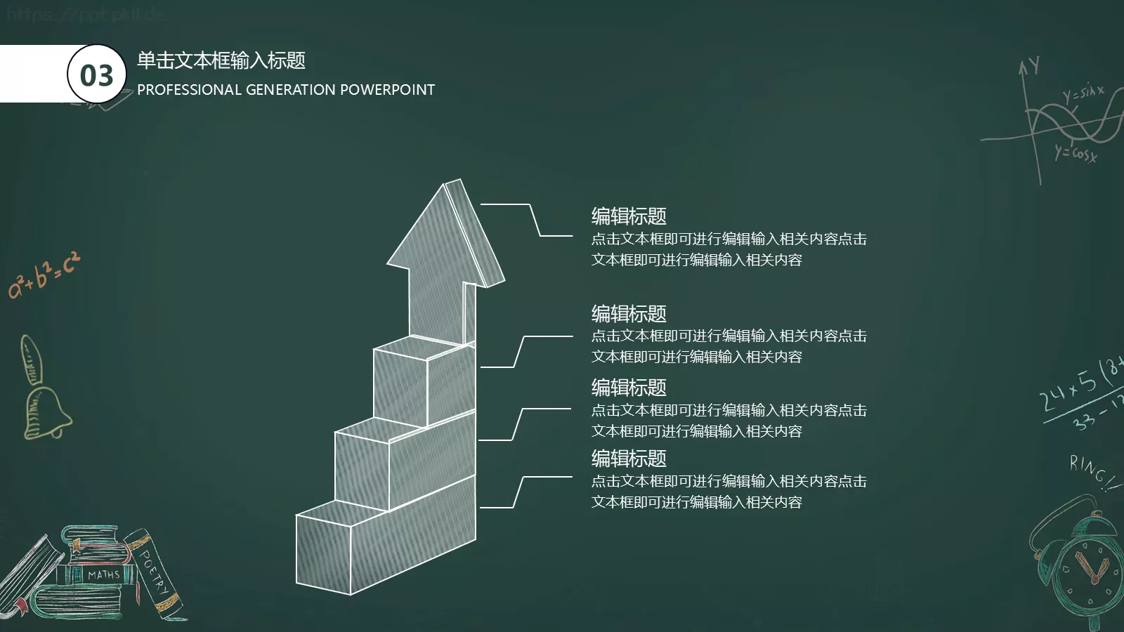 开学第一课PPT模板 第 12 页预览图