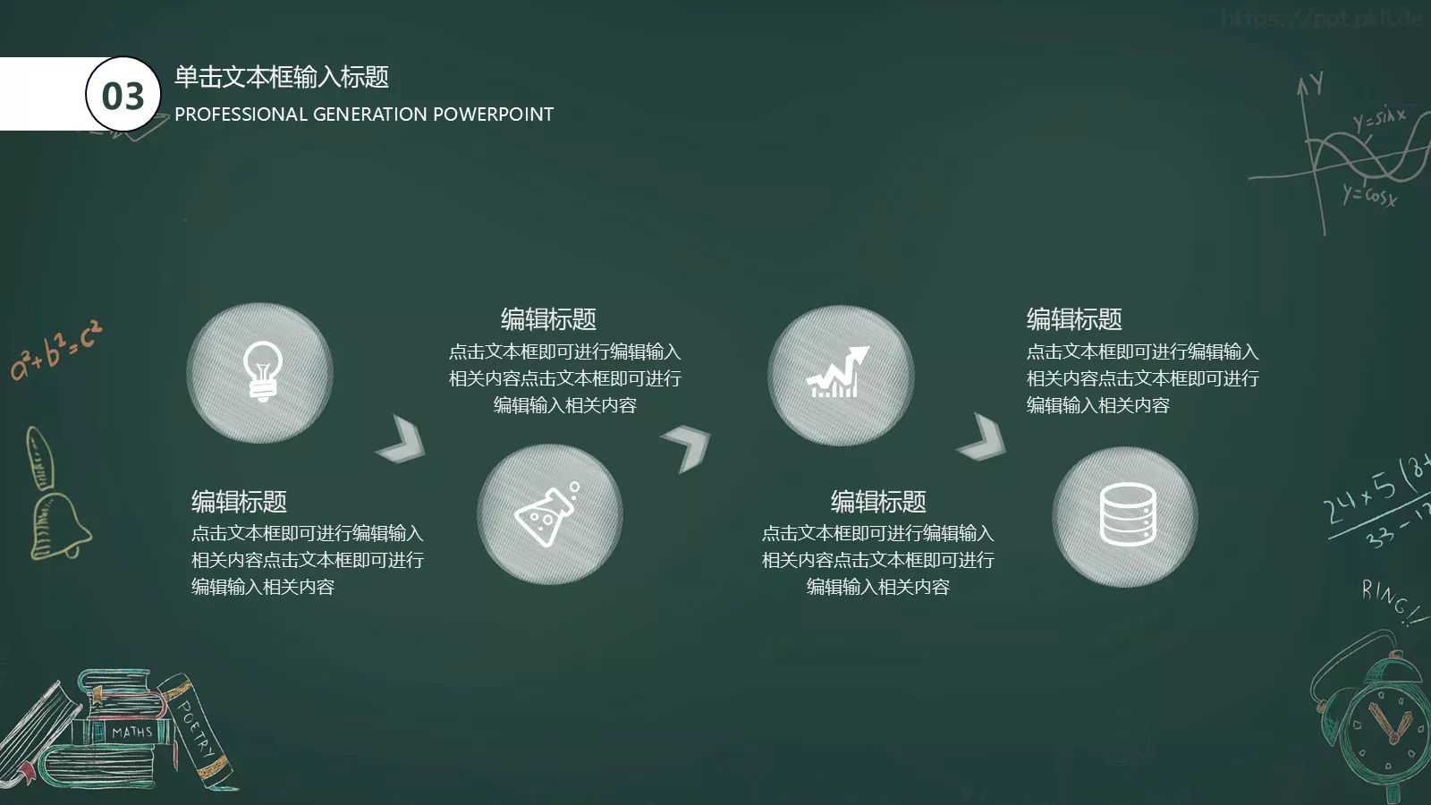 开学第一课PPT模板 第 14 页预览图