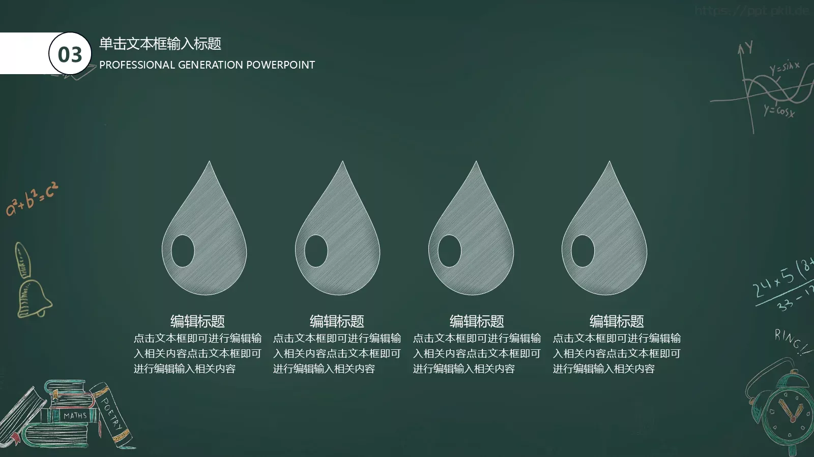 开学第一课PPT模板 第 13 页预览图