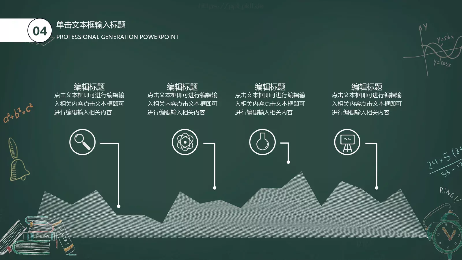 开学第一课PPT模板 第 17 页预览图