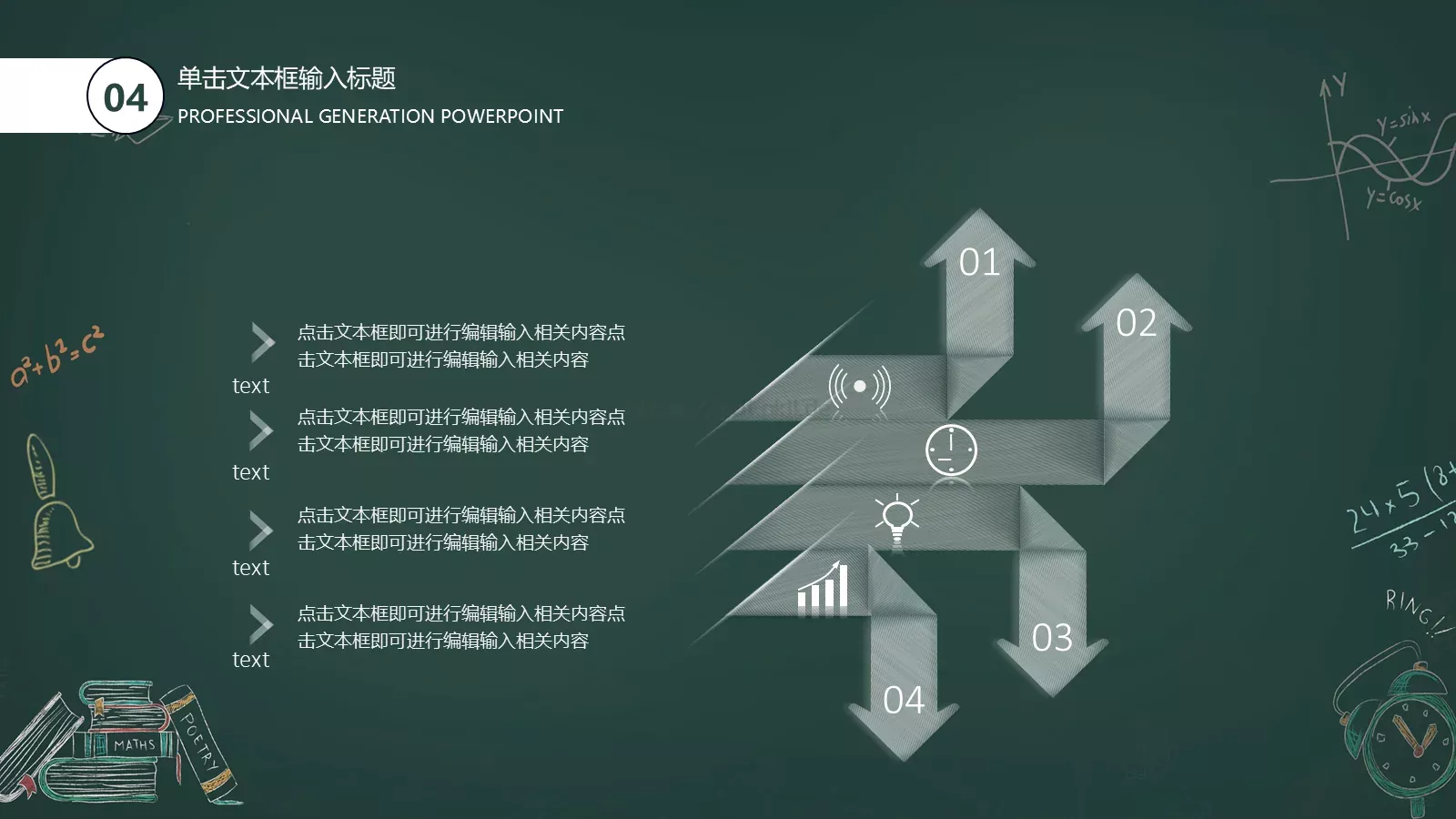 开学第一课PPT模板 第 16 页预览图
