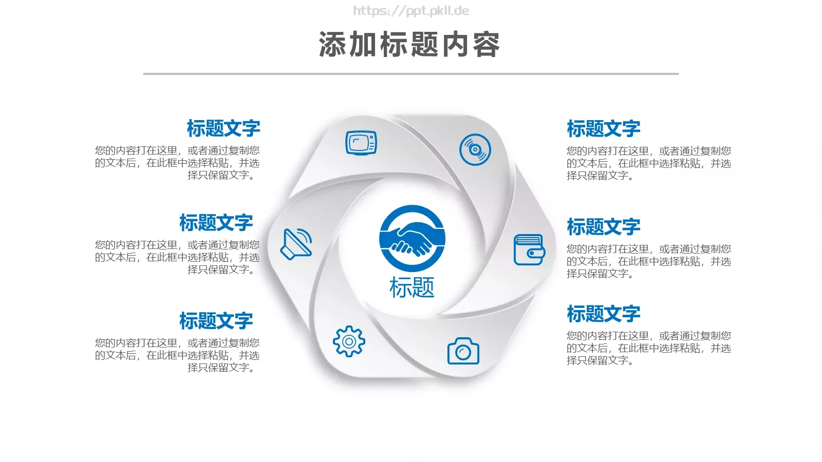 教学说课教学设计PPT模板 第 7 页预览图