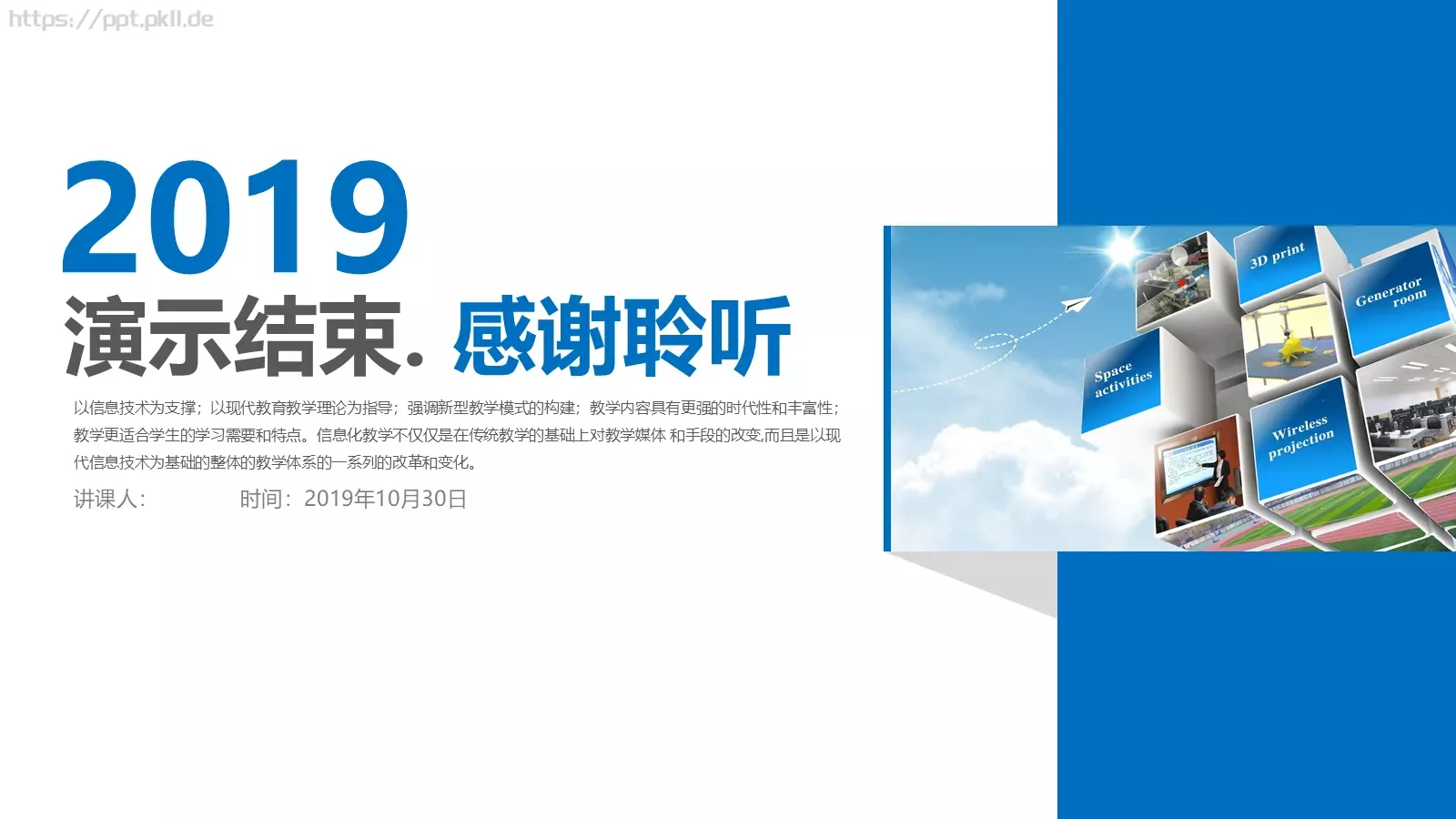 教学说课教学设计PPT模板 第 35 页预览图