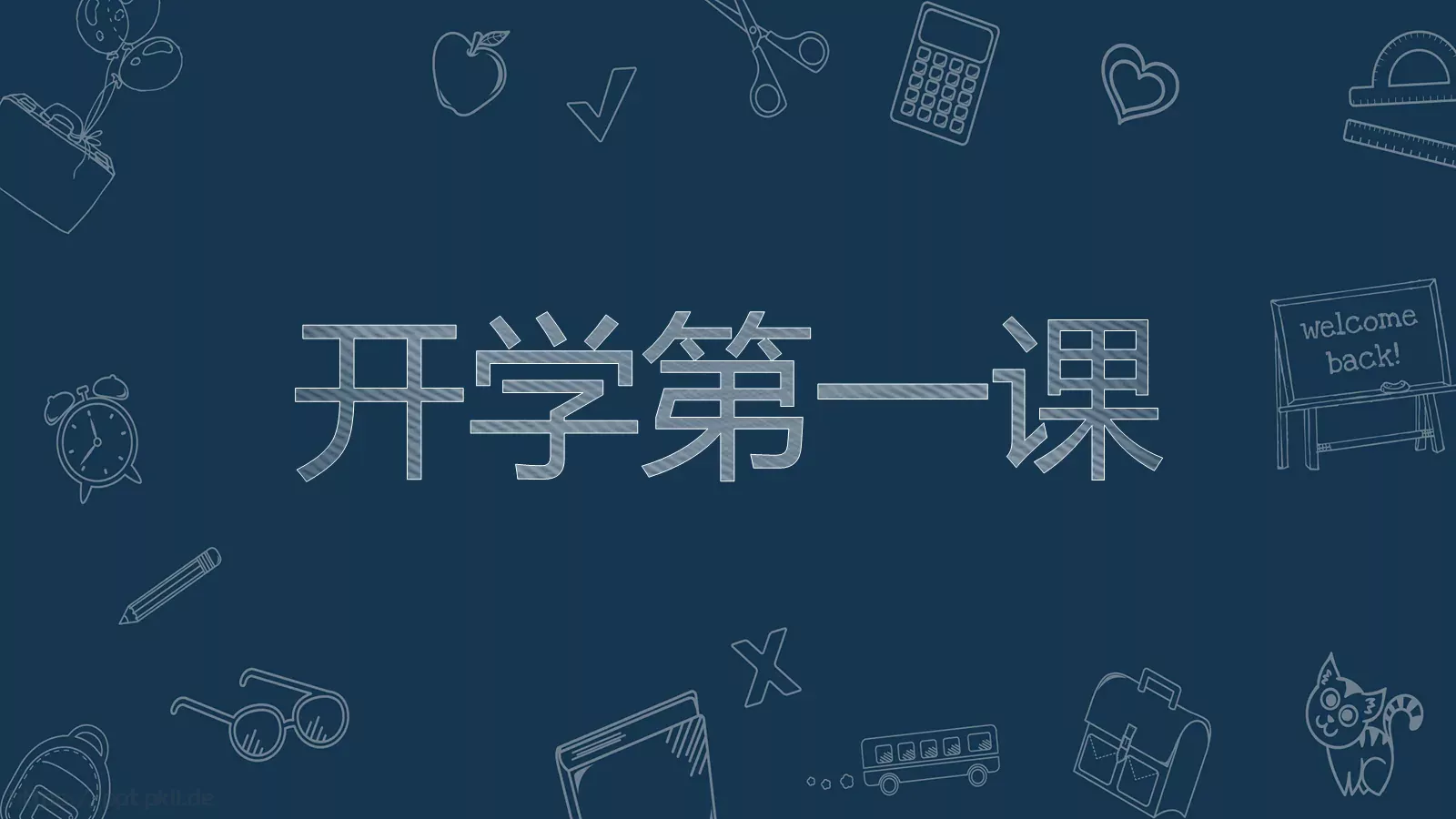 开学第一课PPT模板 第 1 页缩略图