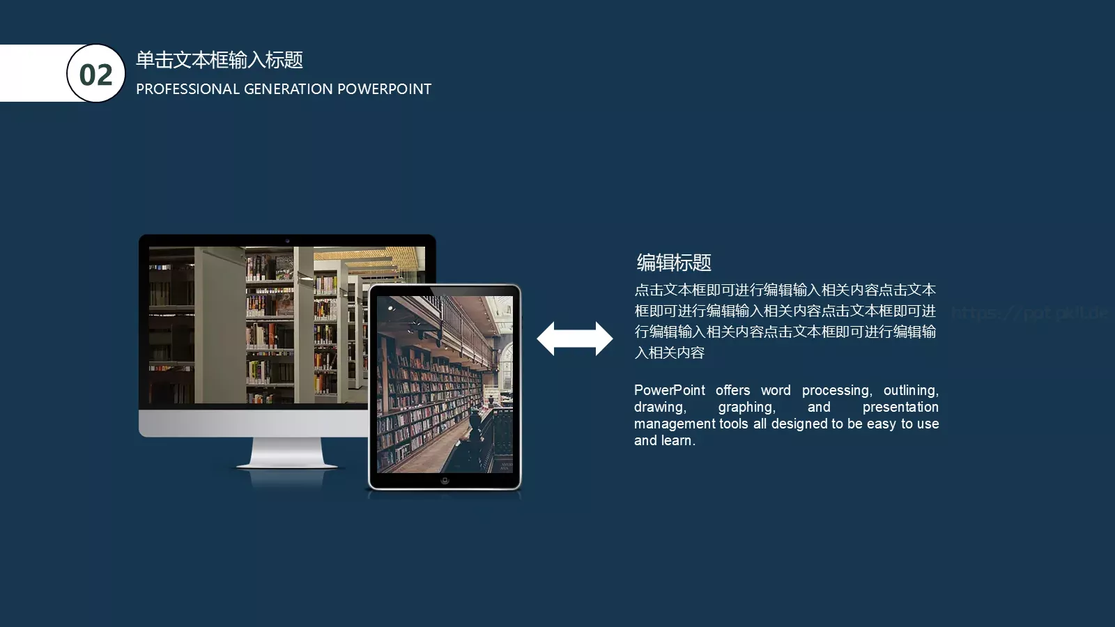 开学第一课PPT模板 第 8 页预览图