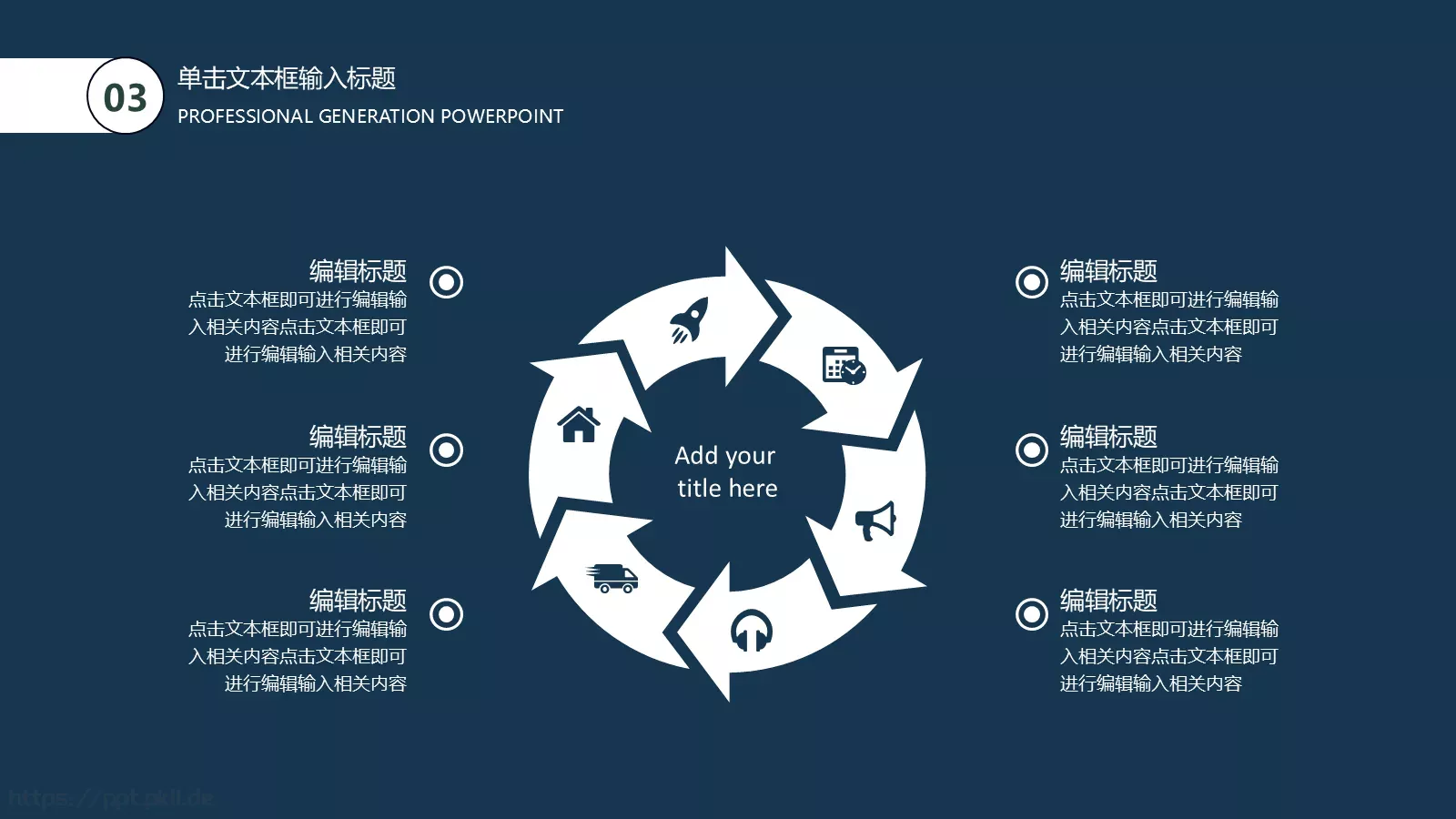 开学第一课PPT模板 第 13 页预览图