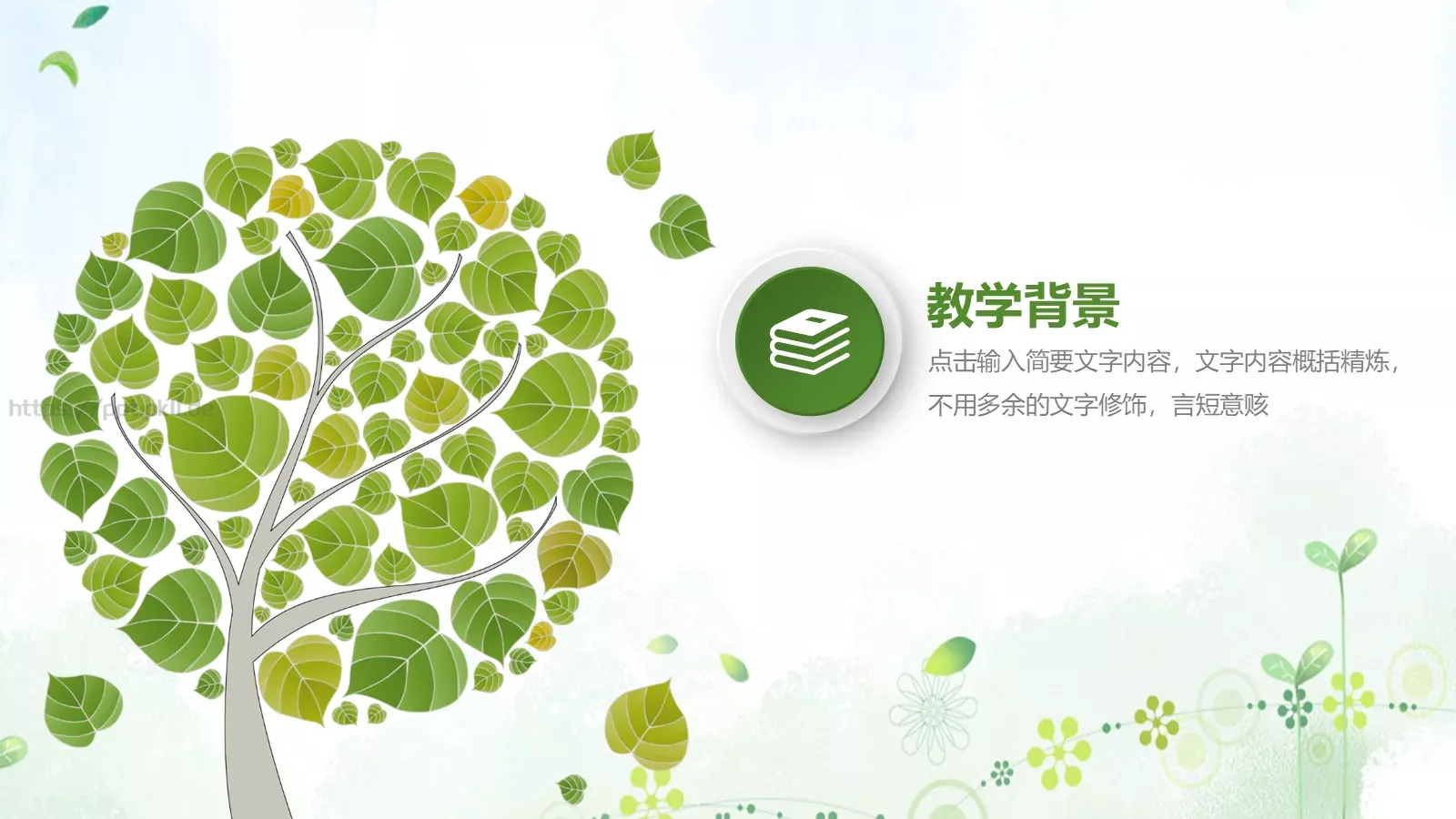 教师说课PPT模板 第 3 页缩略图