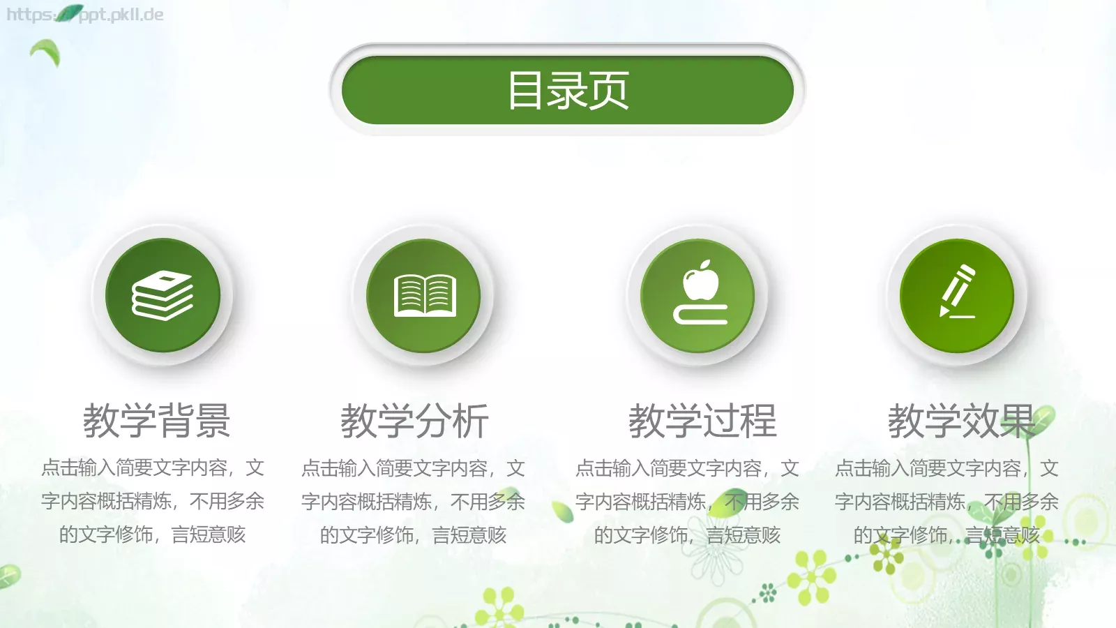 教师说课PPT模板 第 2 页缩略图