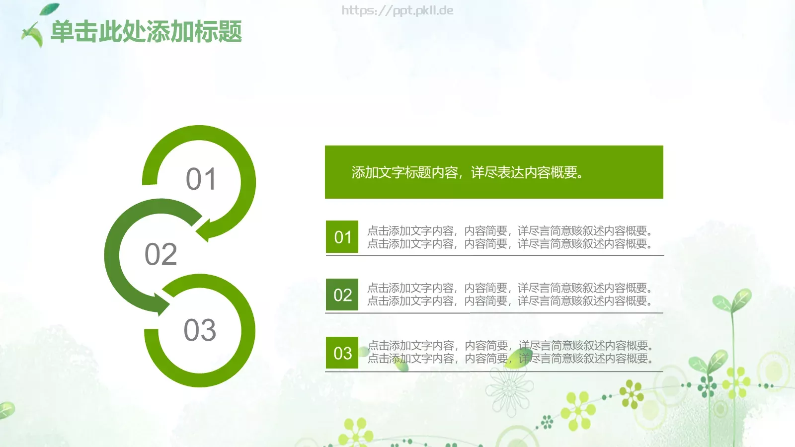 教师说课PPT模板 第 4 页缩略图