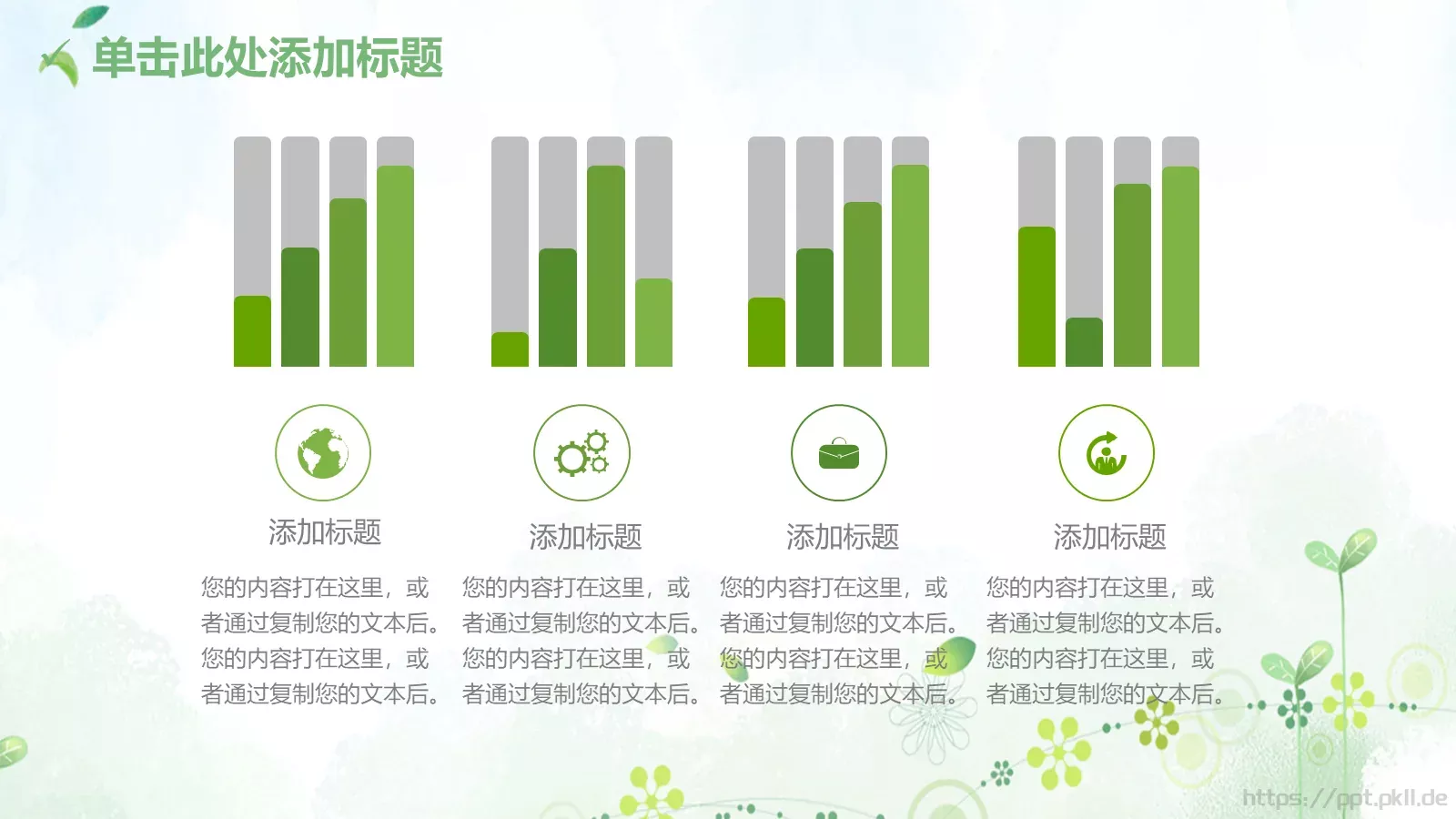教师说课PPT模板 第 8 页预览图