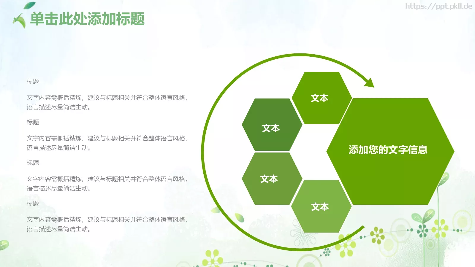 教师说课PPT模板 第 9 页预览图