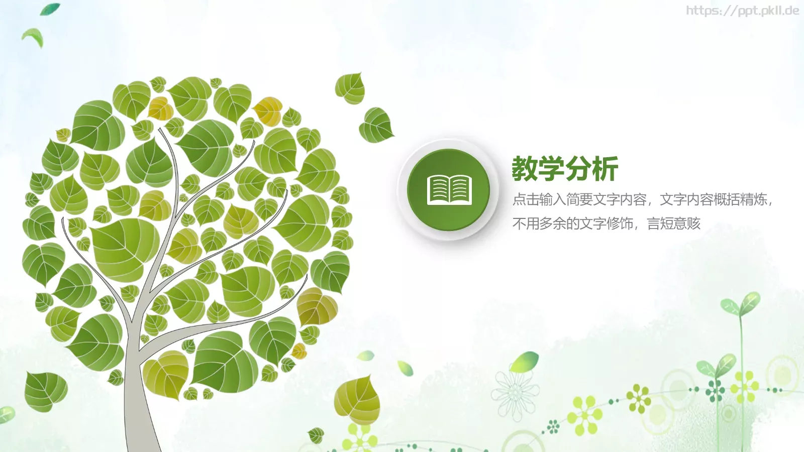 教师说课PPT模板 第 11 页预览图