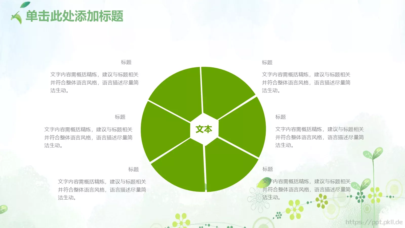 教师说课PPT模板 第 13 页预览图